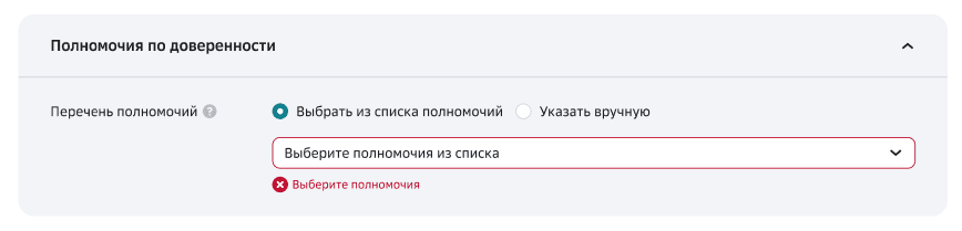 Полномочия по доверенности