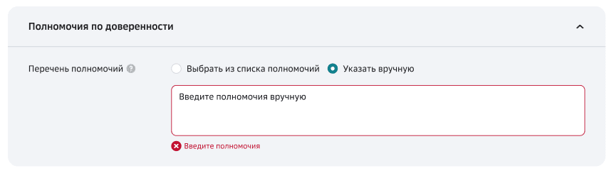 Полномочия по доверенности