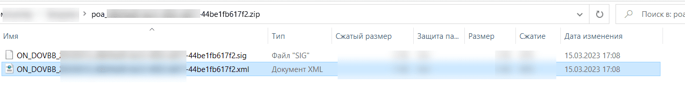 Имена файлов доверенности