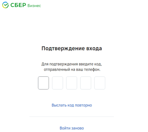 Вввод кода из смс