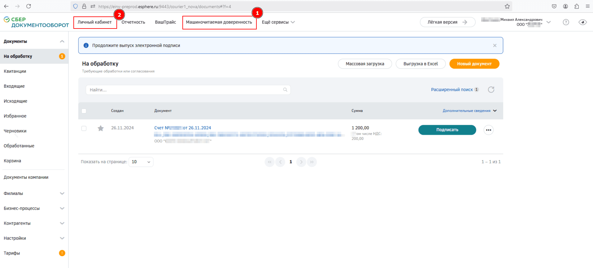 Переход из сервиса Документооборот