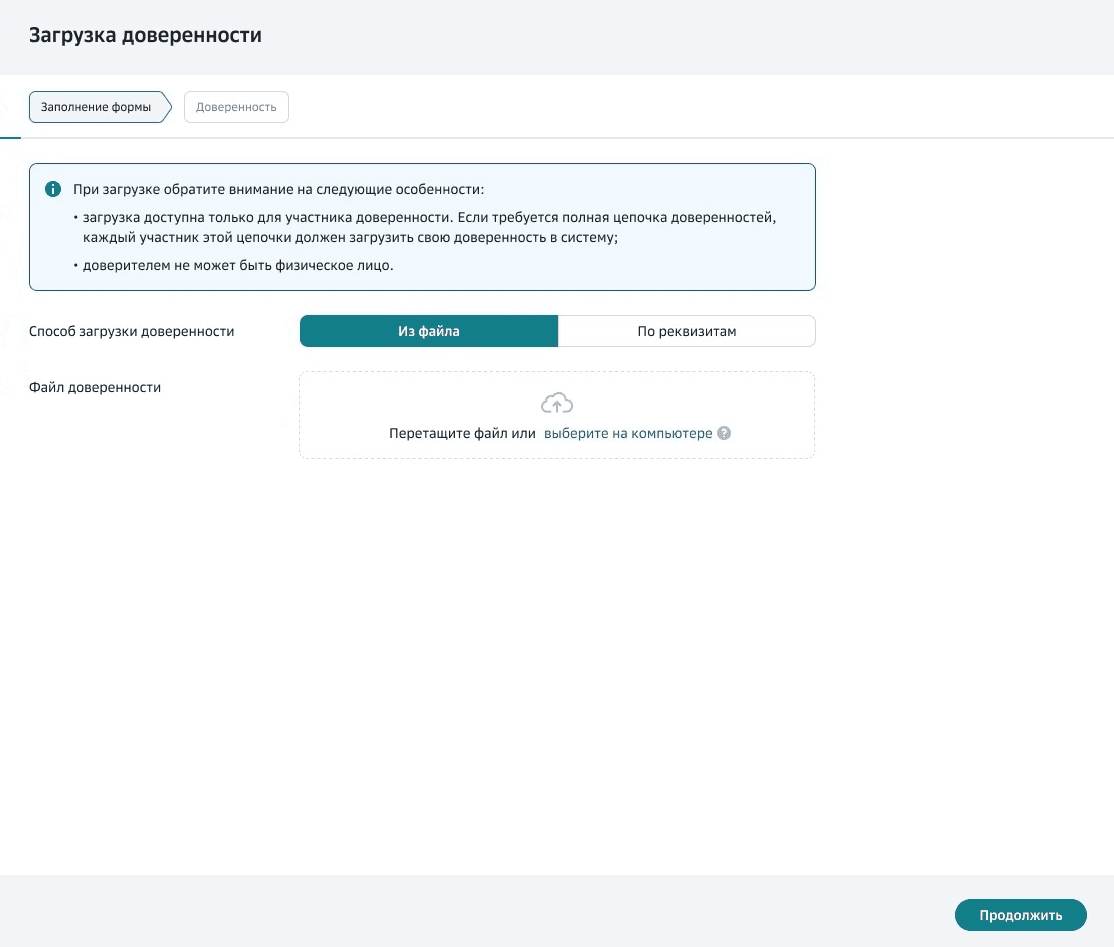Окно загрузки доверенности из файла