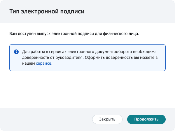 Переход в сервис Сфера Доверенности