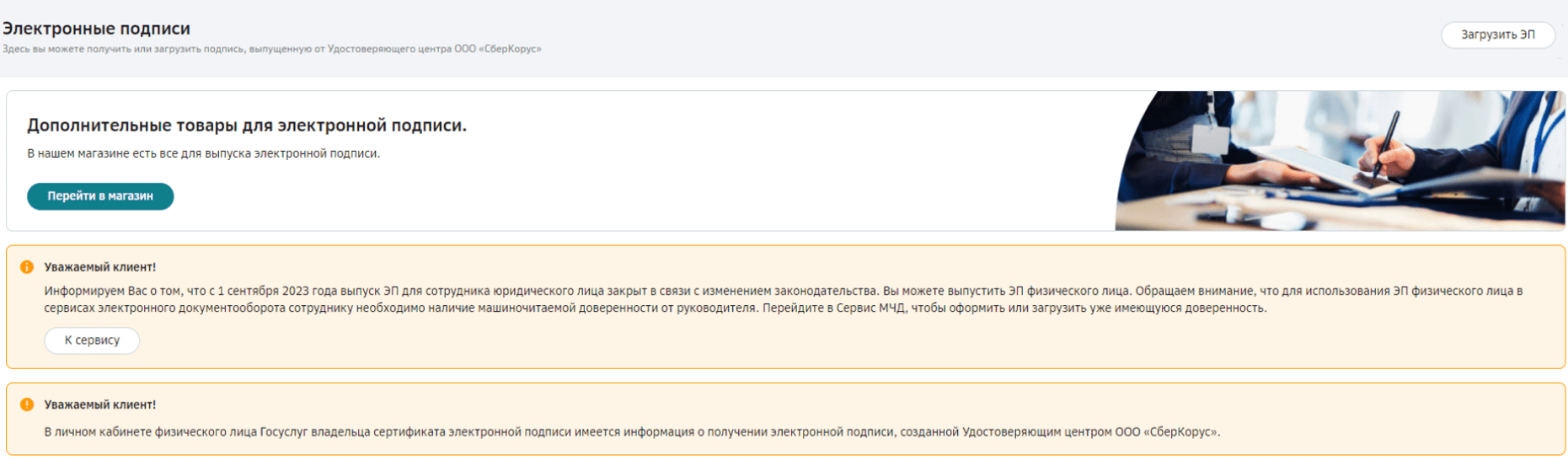 Переход в сервис Сфера Доверенности