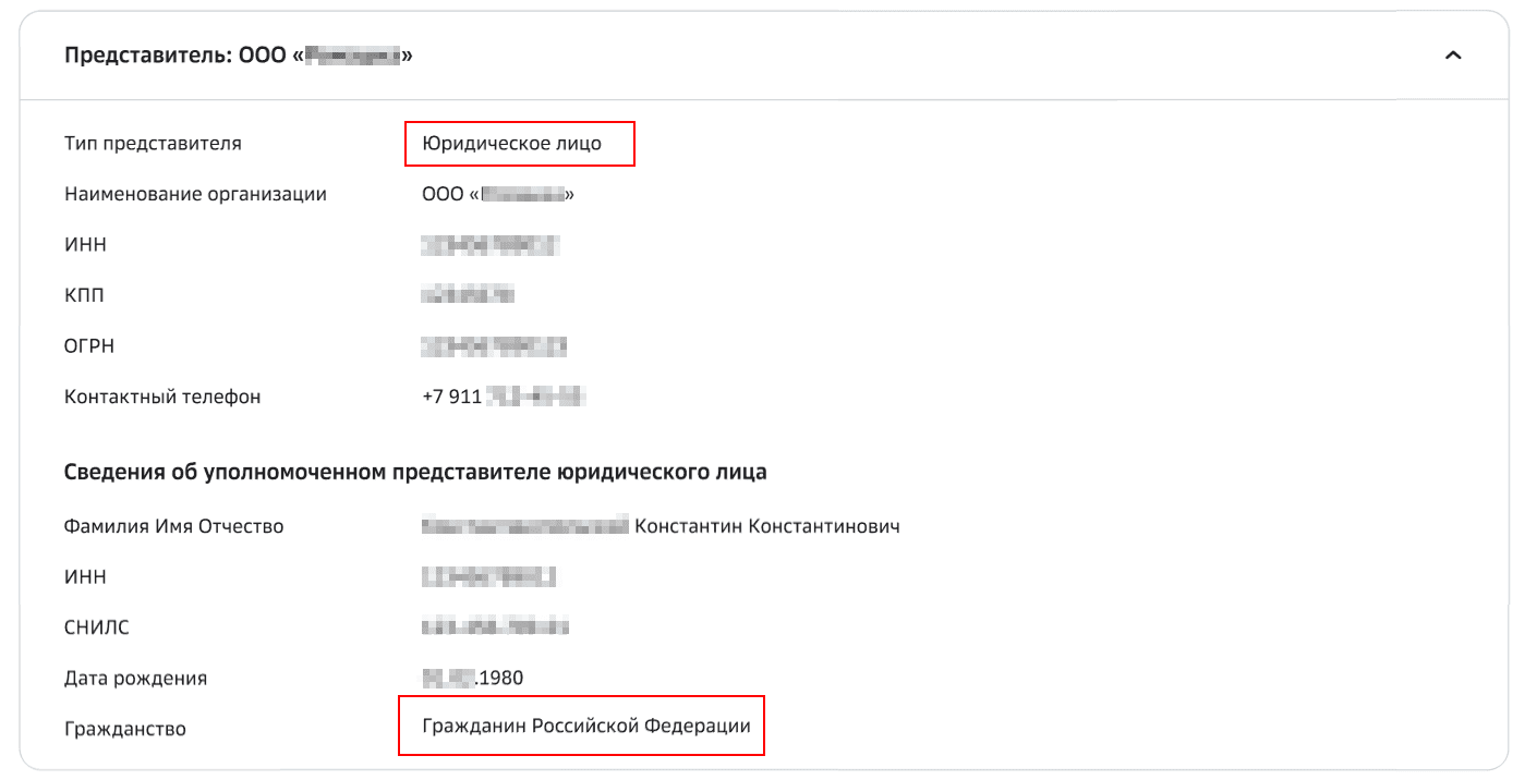 Представитель - Юридическое лицо. Уполномоченный представитель - гражданин РФ