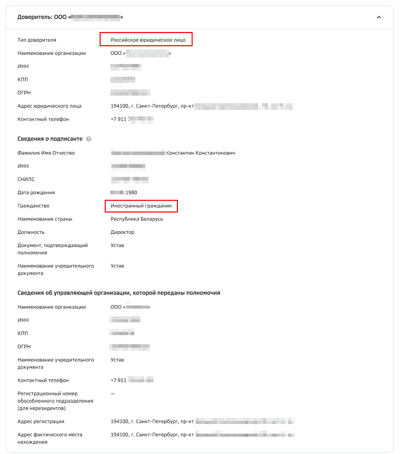 Доверитель - Юридическое лицо. Подписант - иностранный гражданин