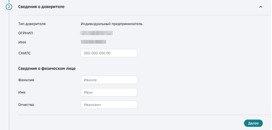 Доверитель - Индивидуальный предприниматель