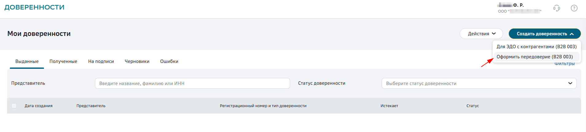 Кнопка Оформить передоверие