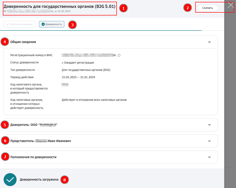 Карточка доверенности
