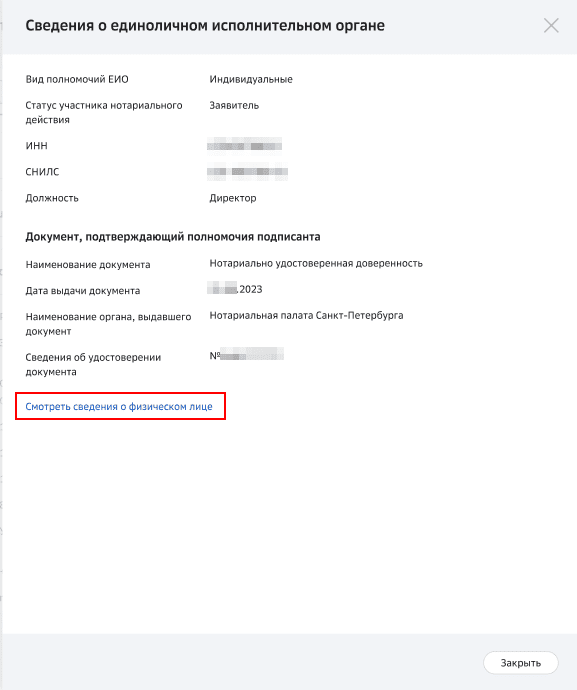 ЕИО - Физическое лицо
