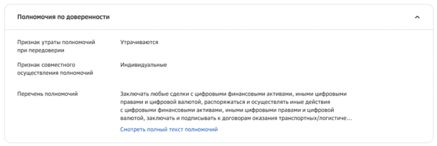 Полномочия по доверенности