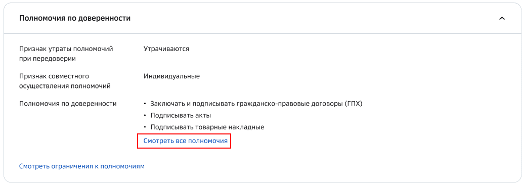 Полномочия по доверенности