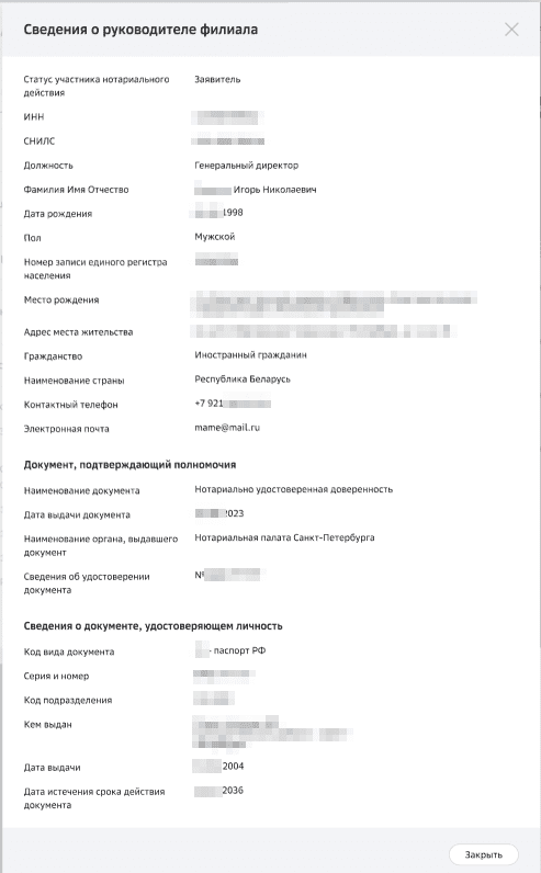 Сведения о руководителе филиала