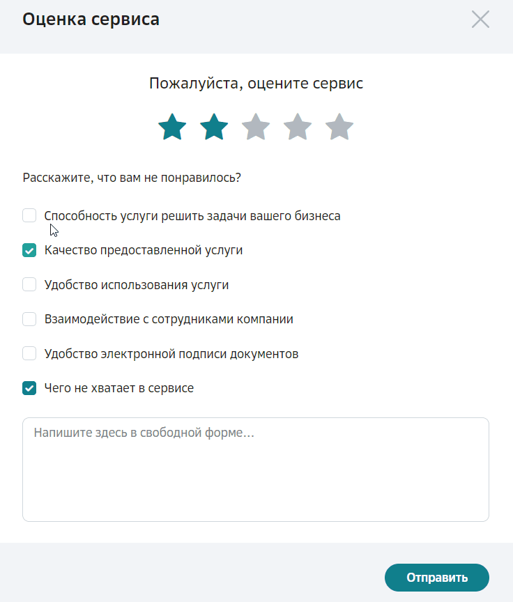 Оценка сервиса
