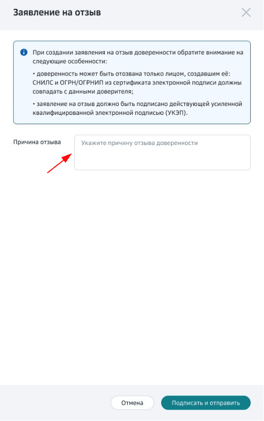Укажите причину отзыва доверенности