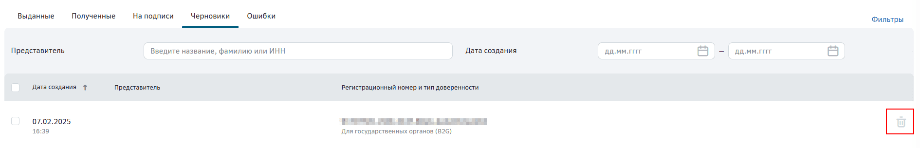 Вкладка Черновики
