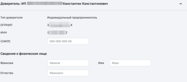 Доверитель - Индивидуальный предприниматель