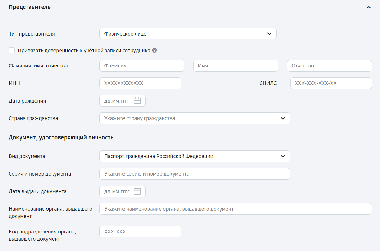 Представитель - Физическое лицо