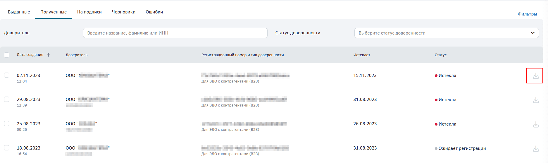 Загрузить доверенность