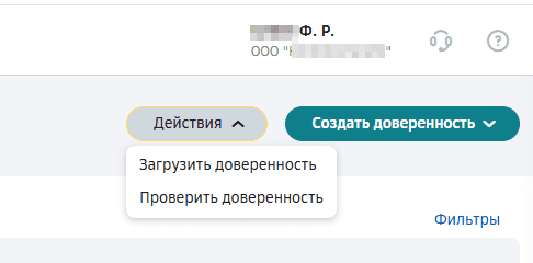 Кнопка Создать доверенность
