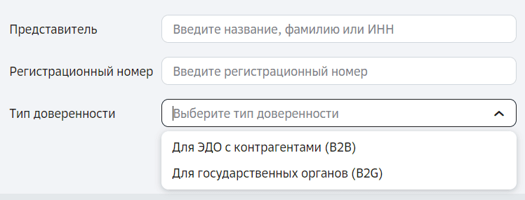 Поле выбора типа доверенности