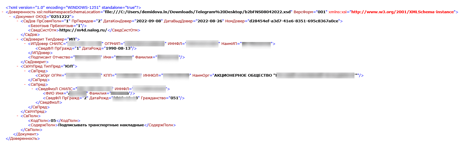 xml-файл доверенности