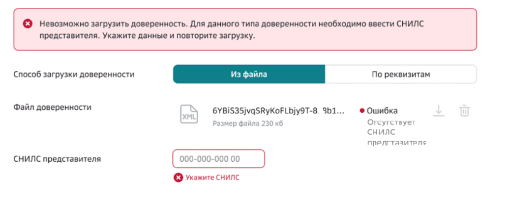 Окно ошибки загрузки. Необходимо ввести СНИЛС
