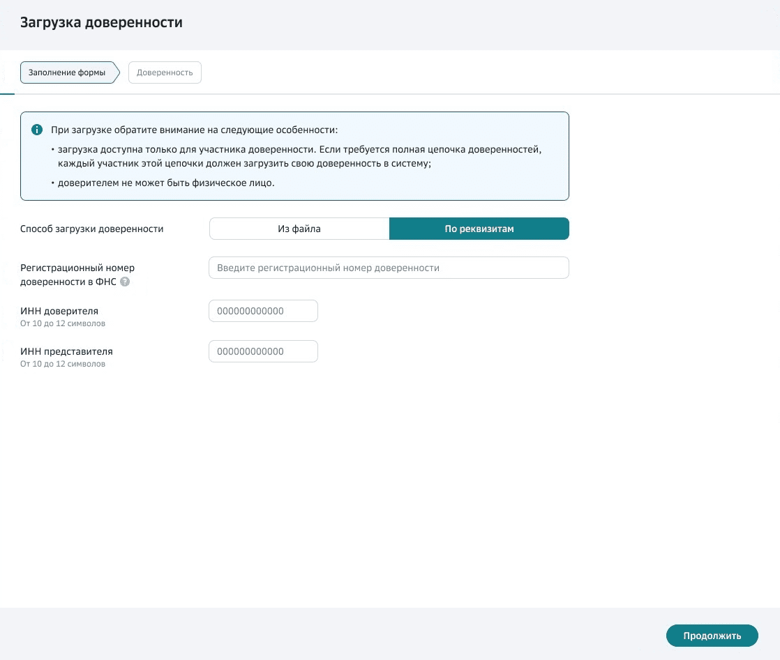 Окно загрузки по реквизитам