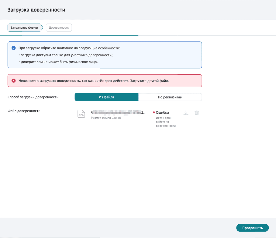 Окно ошибки загрузки. Истек срок действия