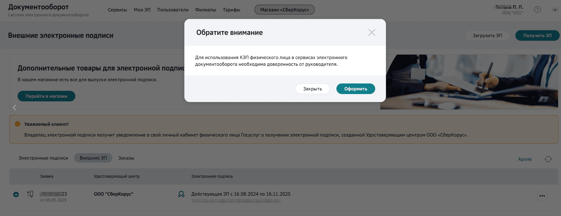 Кнопка Оформить