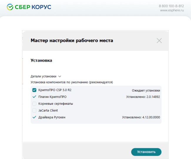 Детали установки