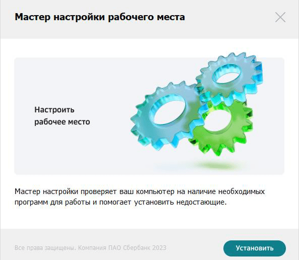 Мастер настройки рабочего места
