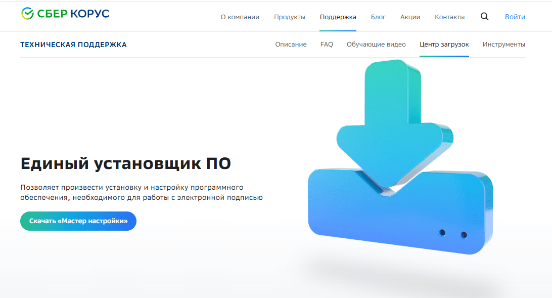 Центр загрузок