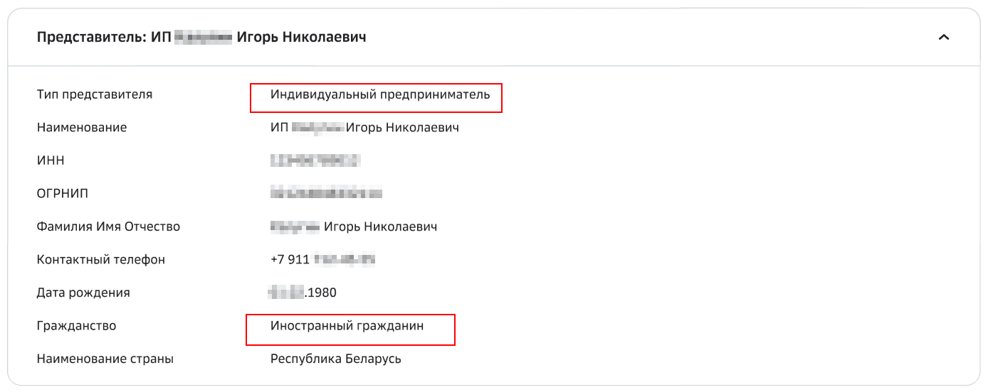Представитель - Индивидуальный предприниматель. Уполномоченный представитель - иностранный гражданин