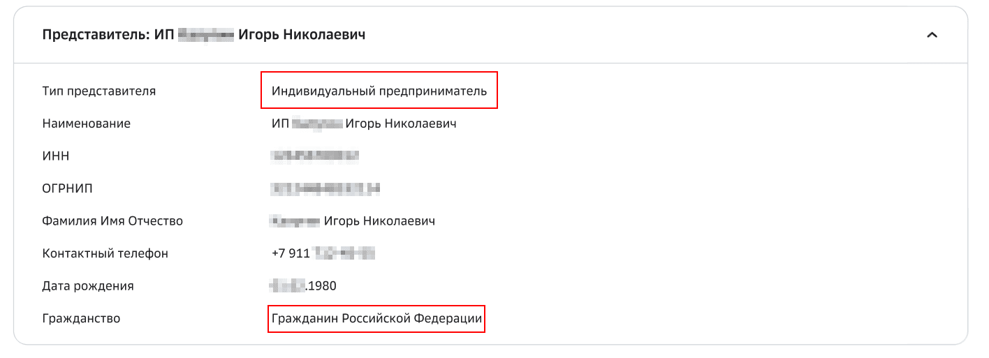 Представитель - Индивидуальный предприниматель. Уполномоченный представитель - гражданин РФ