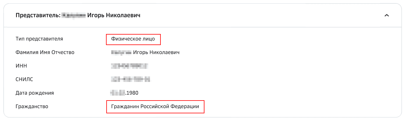 Представитель - Физическое лицо (гражданин РФ)
