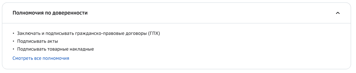 Полномочия по доверенности