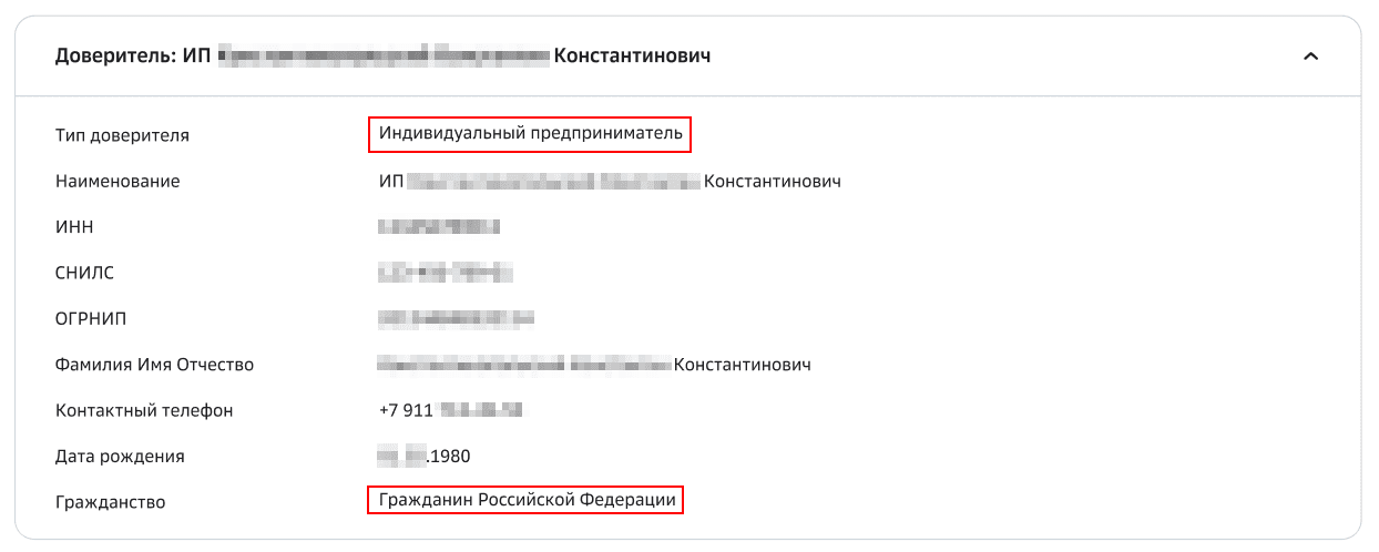 Доверитель - Индивидуальный предприниматель. Подписант - гражданин РФ