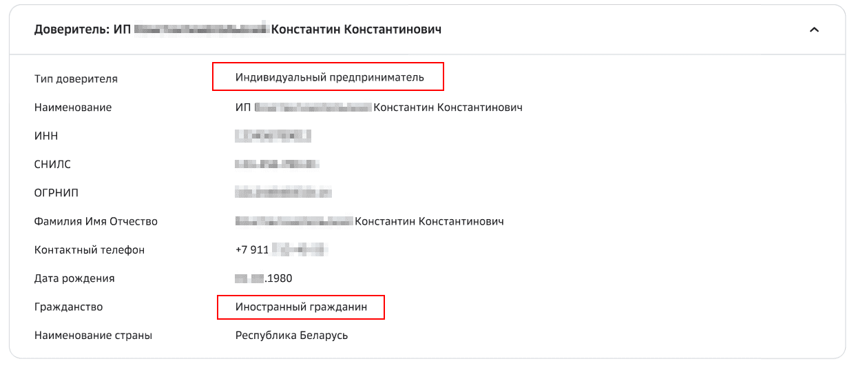 Доверитель - Индивидуальный предприниматель. Подписант - иностранный гражданин