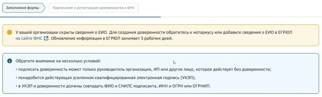 Окно с предпреждением о скрытых сведениях ЕИО