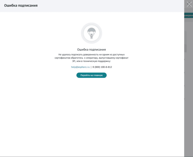 Окно с ошибкой подписания