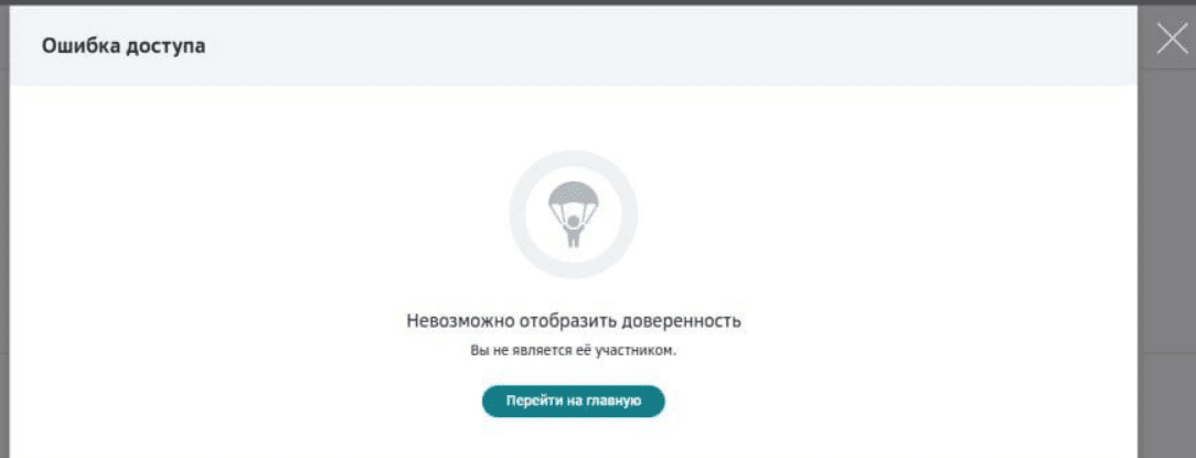 Окно ошибки доступа