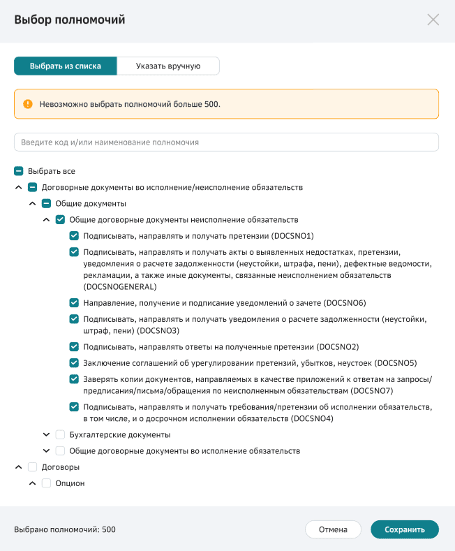 Окно выбора полномочий из списка