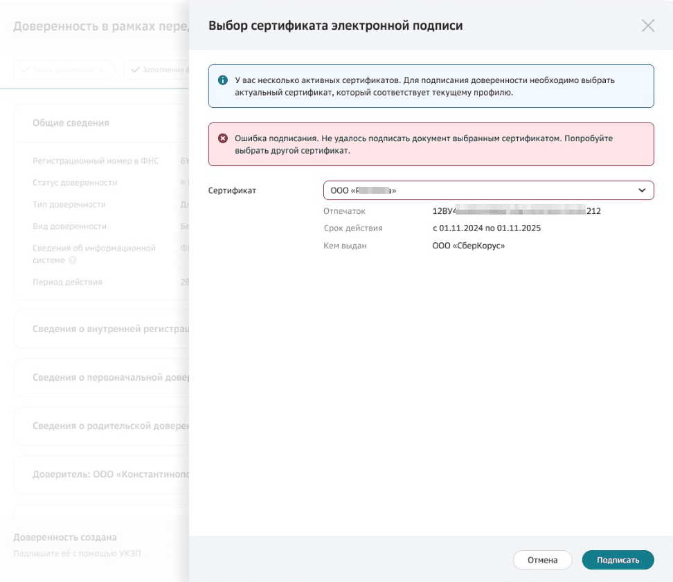 Окно с ошибкой выбора сертификата