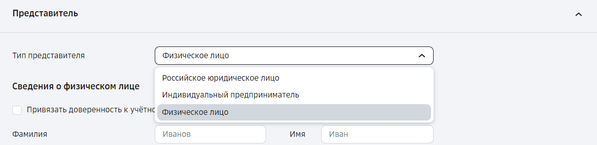 Меню выбора типа представителя