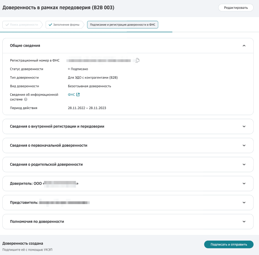 Окно подписания доверенности