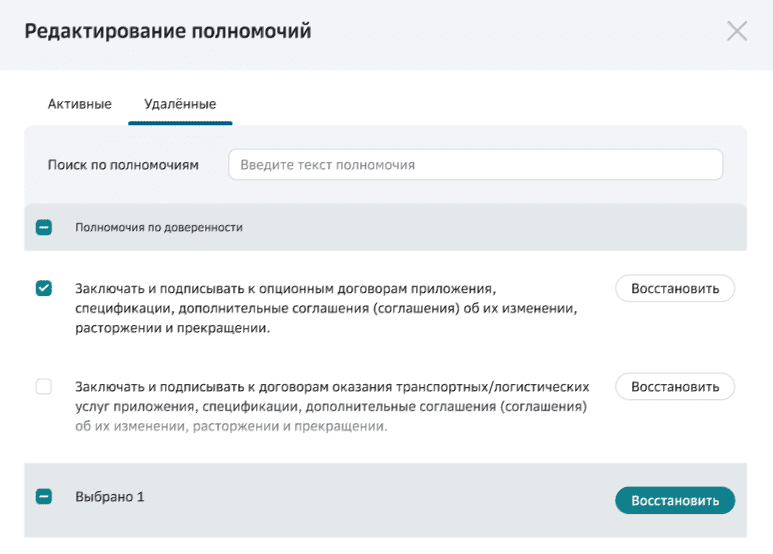 Окно редоктирования полномочий