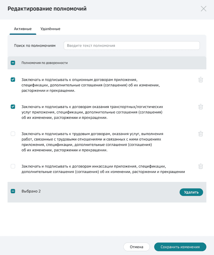 Окно редоктирования полномочий