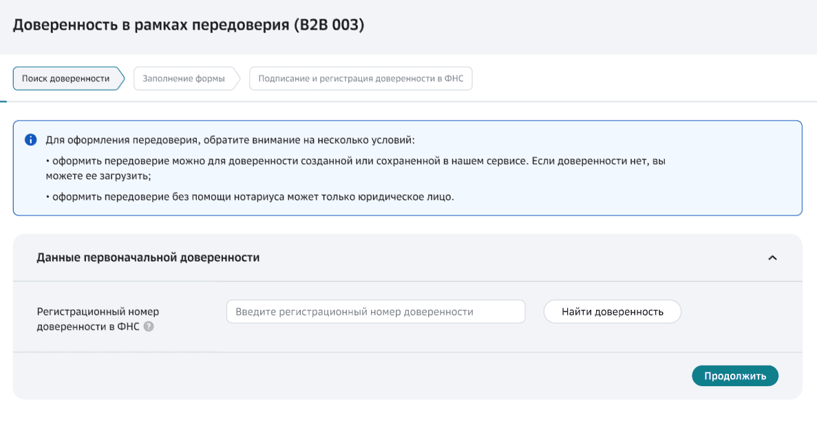Окно поиска доверенности по номеру