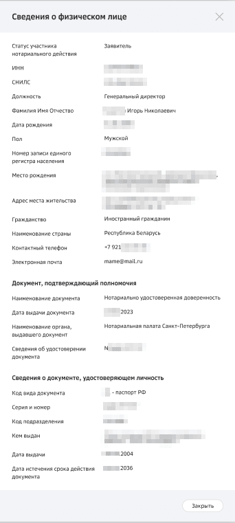 Сведения о физическом лице